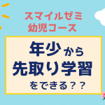 くっつき言葉 助詞 の意味と教え方 スマイルゼミで学ぶ スマイルはじめました